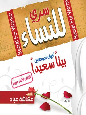 cover image of سري للنساء